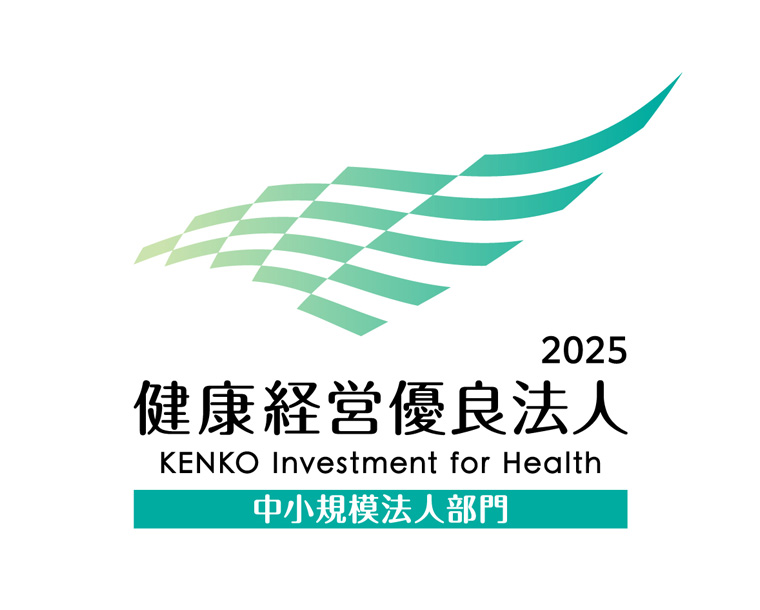 2025年健康経営優良法人