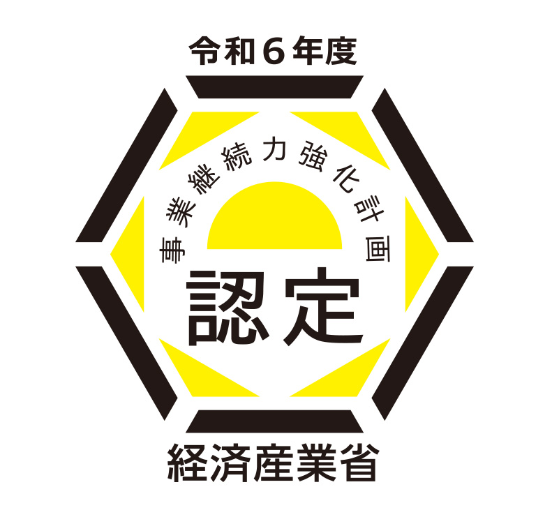 令和6年度事業継続力強化計画